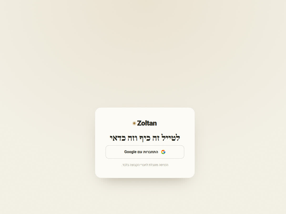 צילום מסך של האפליקציה Zoltan